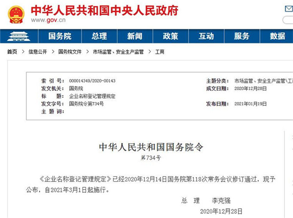 企业名称登记.jpg