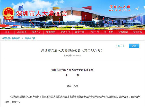 深圳经济特区个人破产条例1.jpg