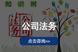 公司法务