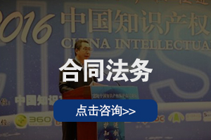 合同法务