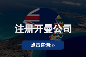 注册安圭拉公司