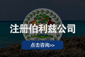 注册塞浦路斯公司