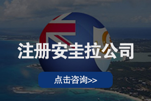 注册萨摩亚公司