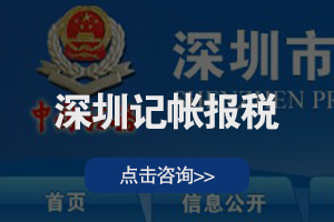 深圳记帐报税