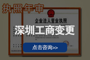深圳工商变更